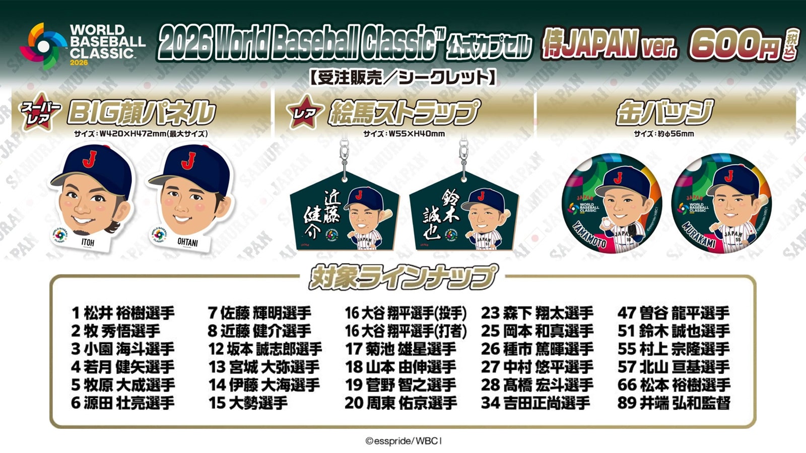 2026 WORLD BASEBALL CLASSIC™オフィシャルオンラインストア