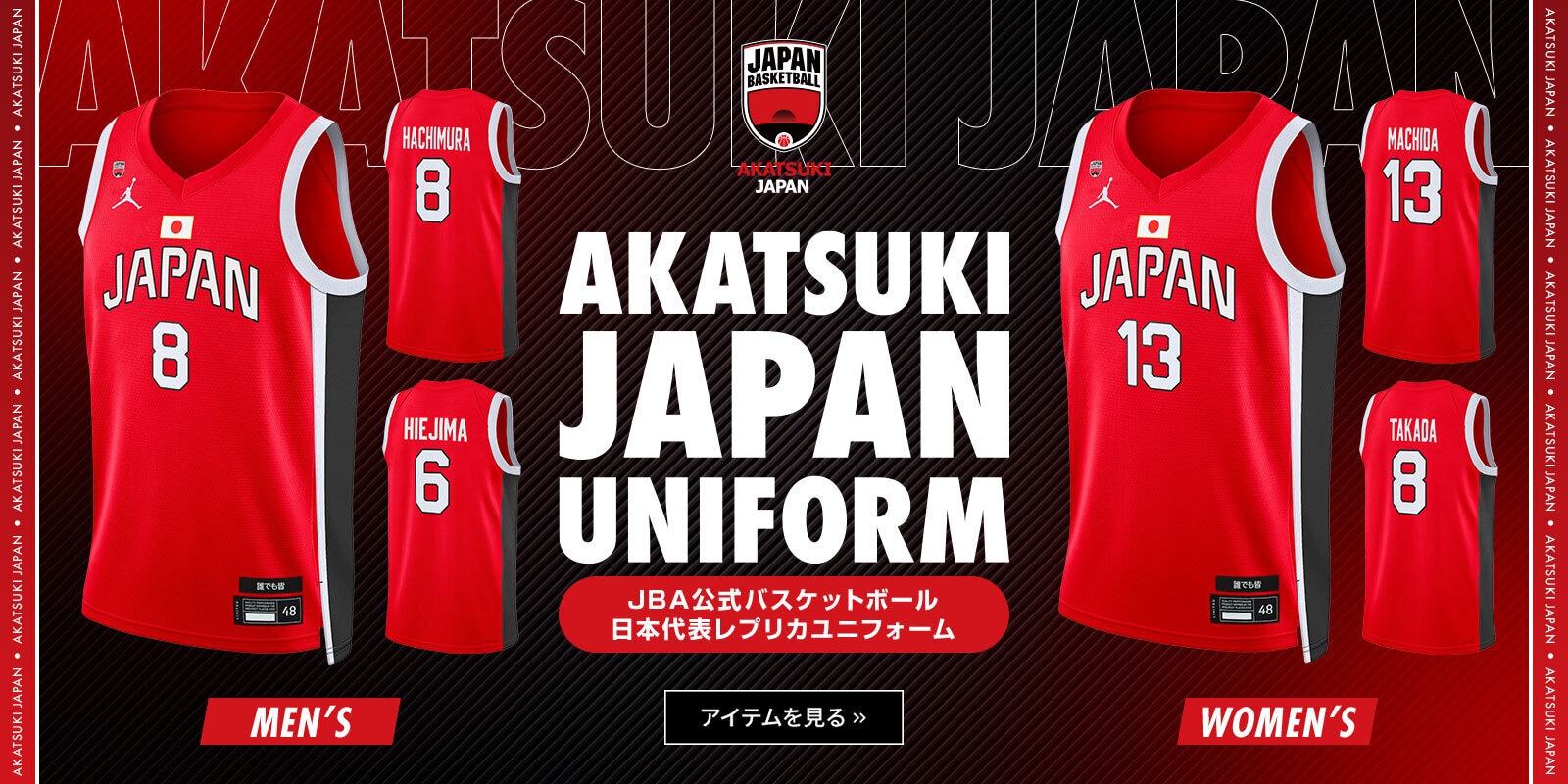 JBA公式 バスケットボール 日本代表 レプリカユニフォーム