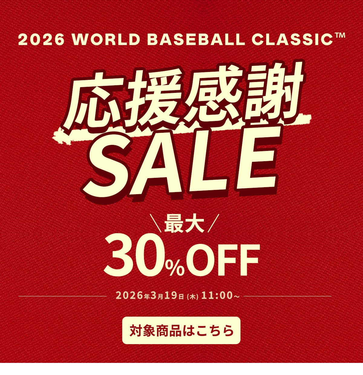 2026 WORLD BASEBALL CLASSIC™オフィシャルオンラインストア
