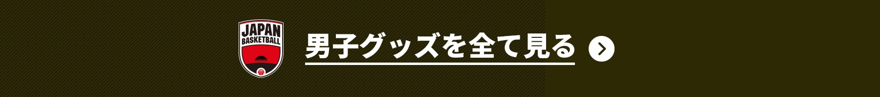 男子商品グッズ