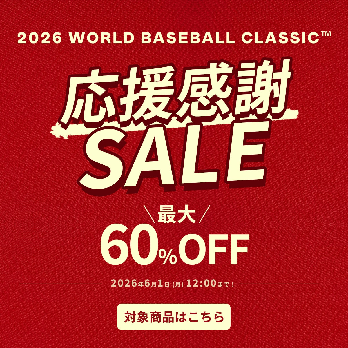2026 WORLD BASEBALL CLASSIC™オフィシャルオンラインストア